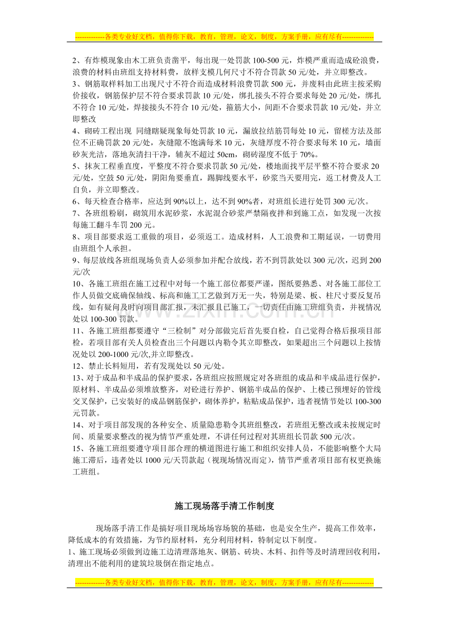 乌蒙古镇第三标段工地管理处罚制度.doc_第2页