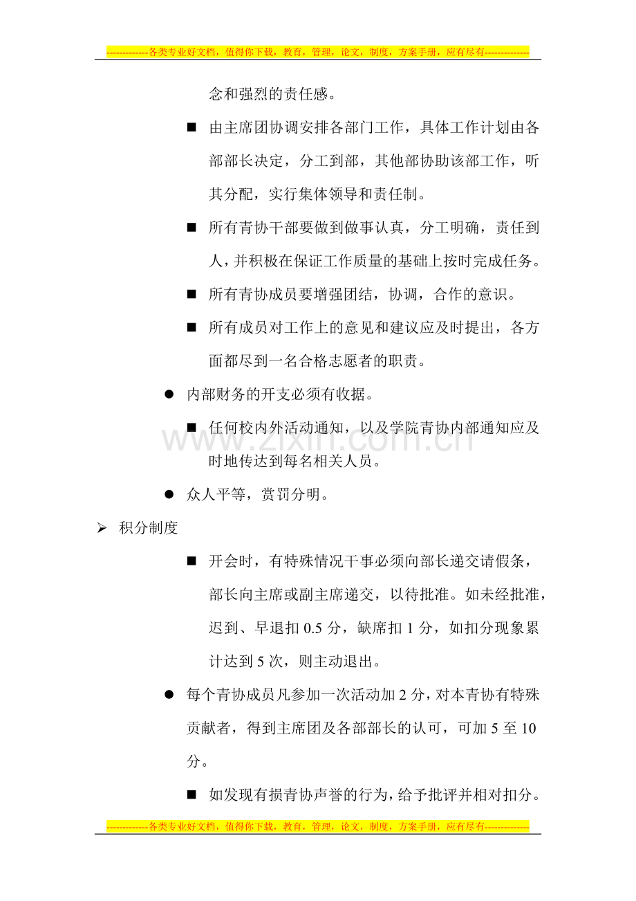 河北师范大学软件学院青年志愿者协会管理制度.docx_第2页