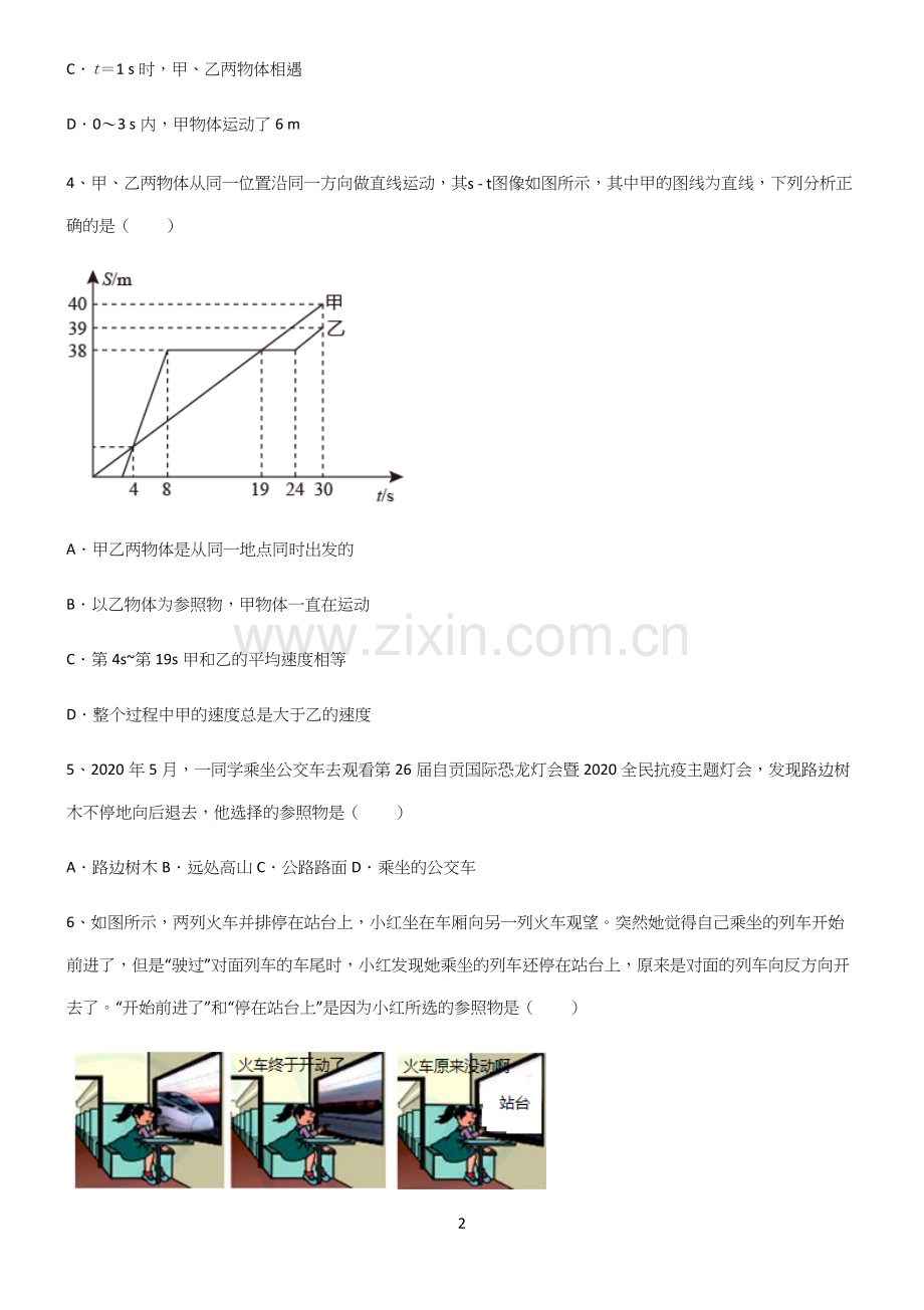 (带标准答案)初中物理力学机械运动考点大全笔记(精选试题附答案).docx_第2页