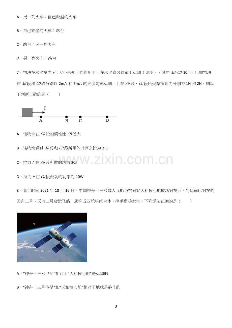 (带标准答案)初中物理力学机械运动考点大全笔记(精选试题附答案).docx_第3页