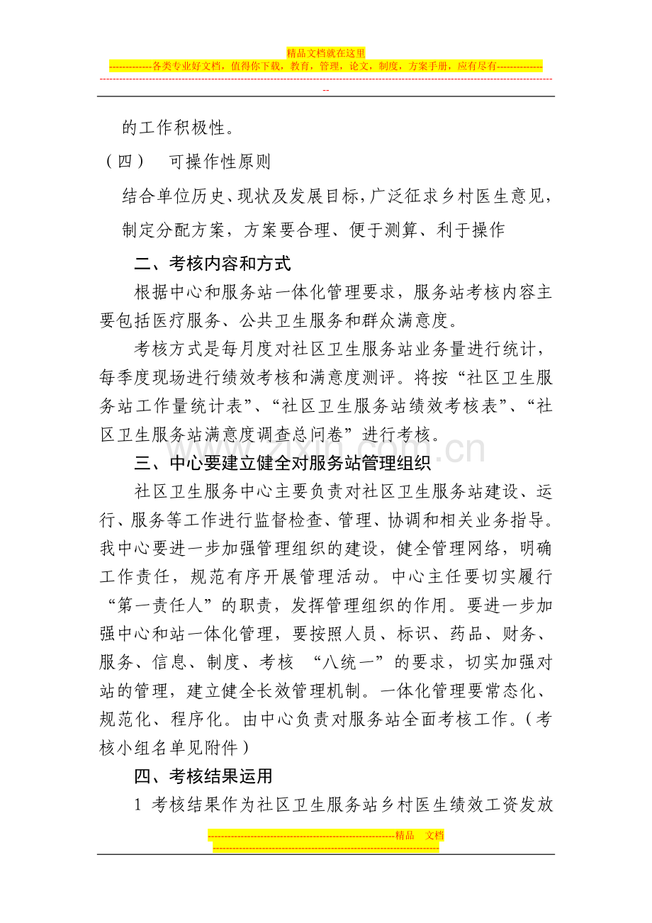 芳桥镇社区卫生服务站绩效考核实施细则.doc_第2页