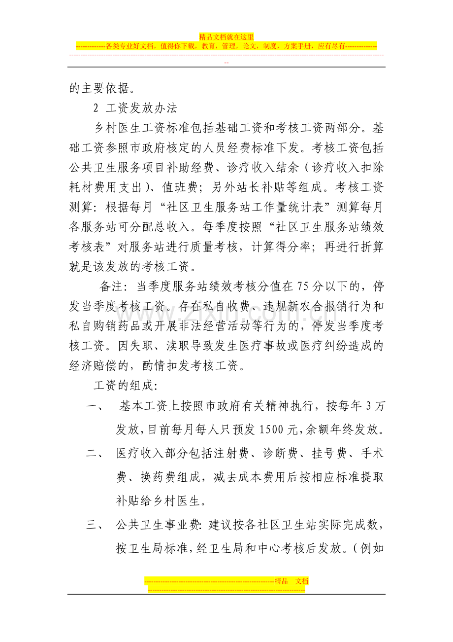 芳桥镇社区卫生服务站绩效考核实施细则.doc_第3页