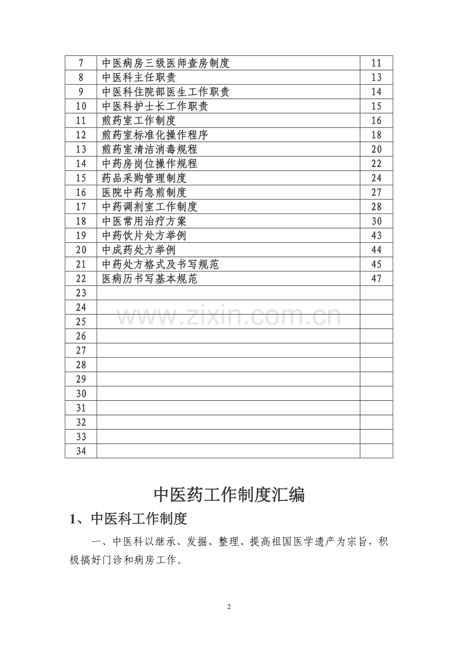 中医药工作制度汇编.doc_第2页