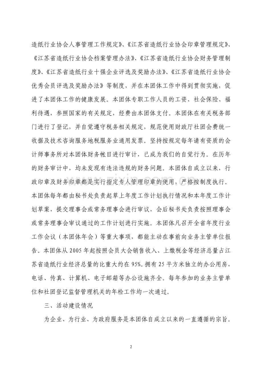 江苏省造纸行业协会绩效考核工作总结.doc_第2页