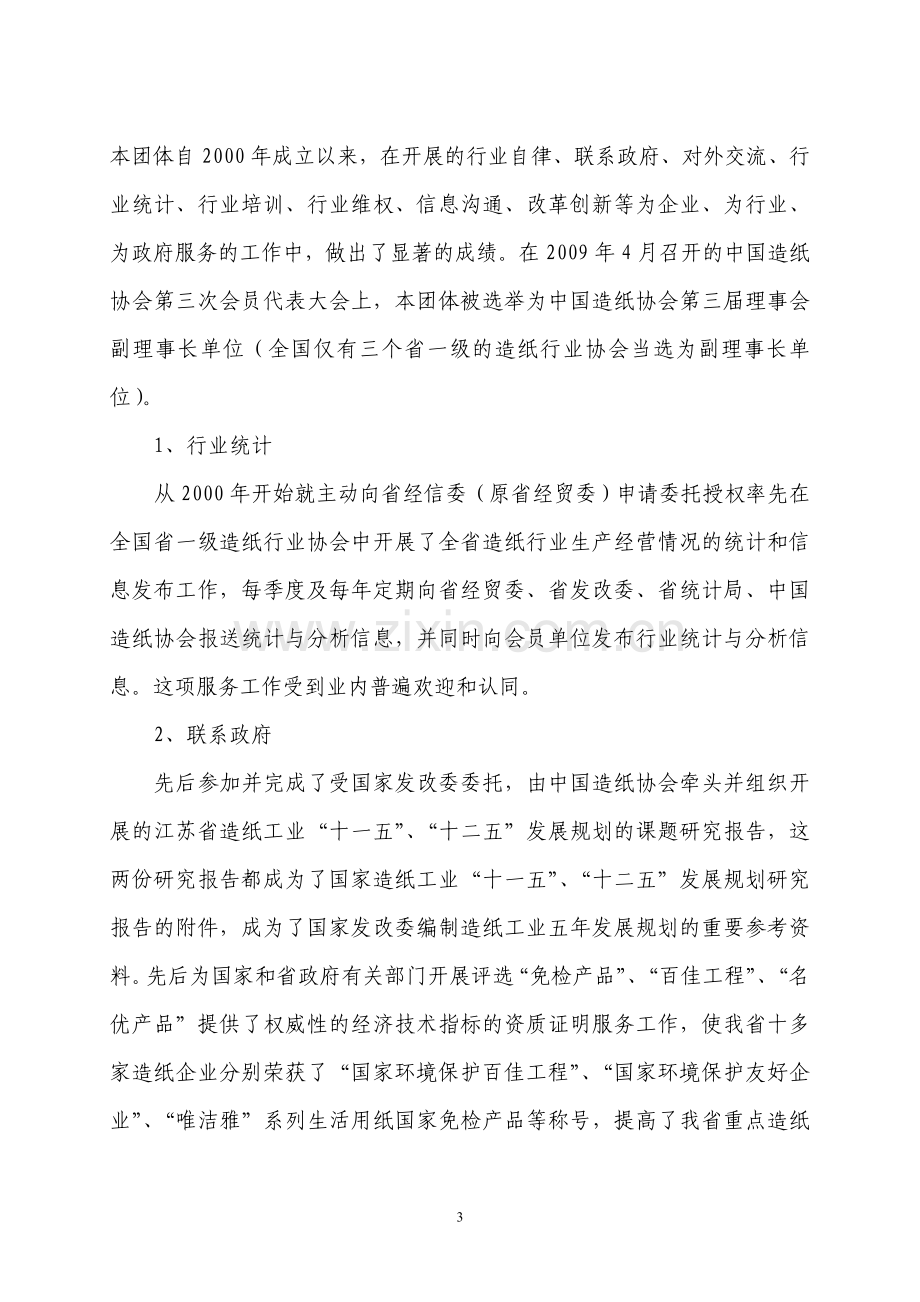 江苏省造纸行业协会绩效考核工作总结.doc_第3页