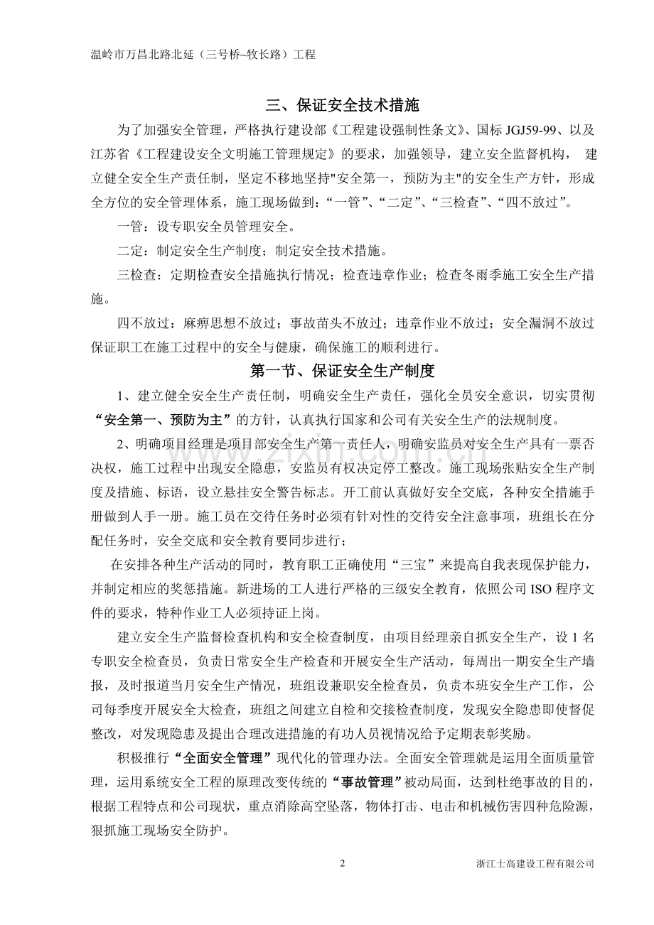 文明施工专项方案(新).doc_第2页