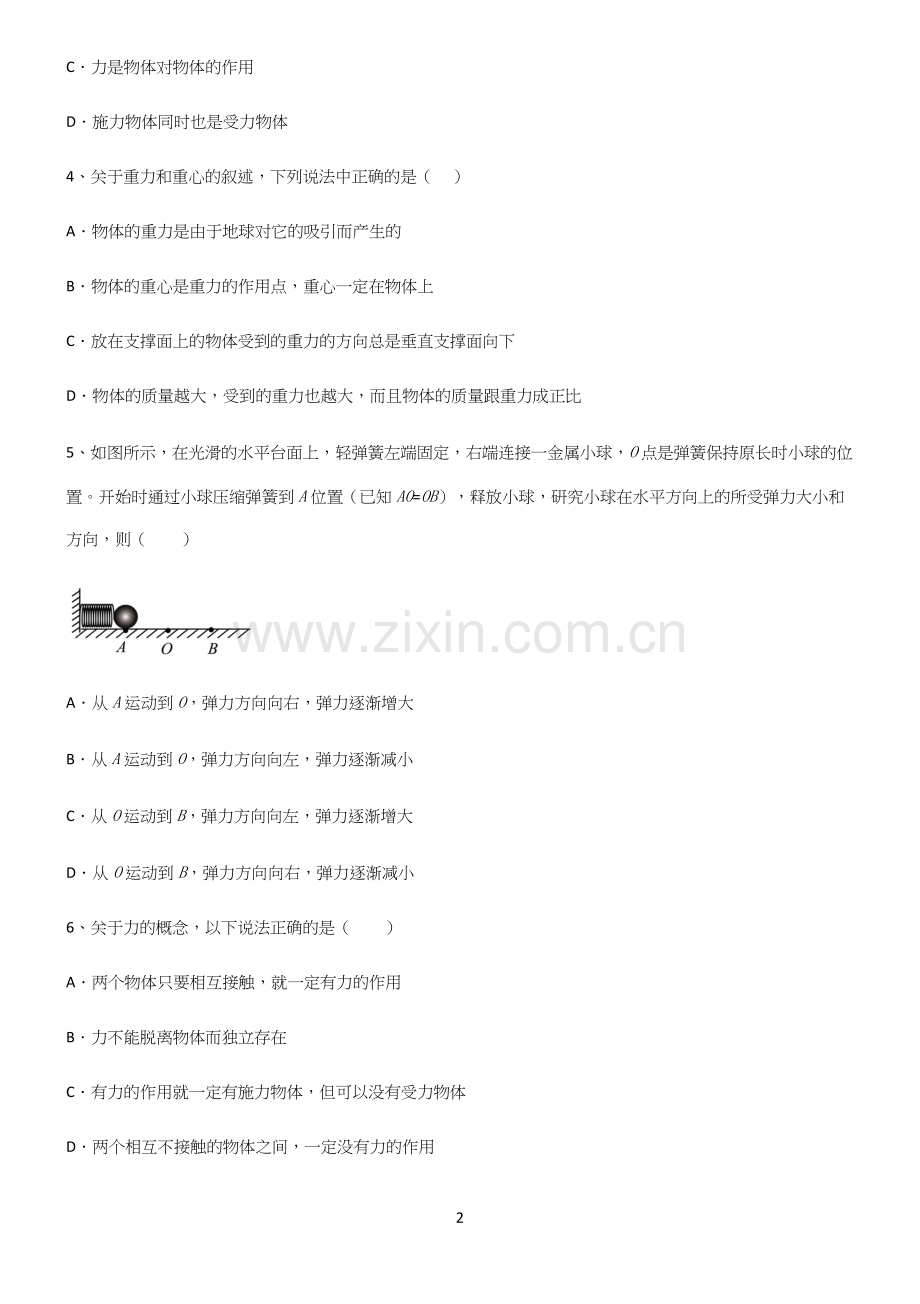 (带答案)初中物理第七章力学名师选题.docx_第2页