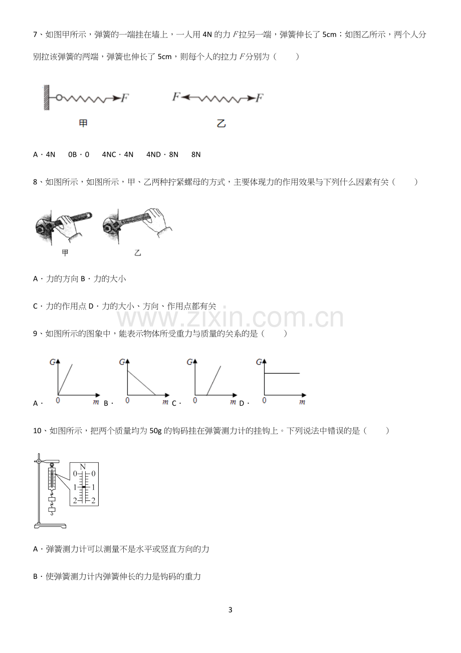 (带答案)初中物理第七章力学名师选题.docx_第3页