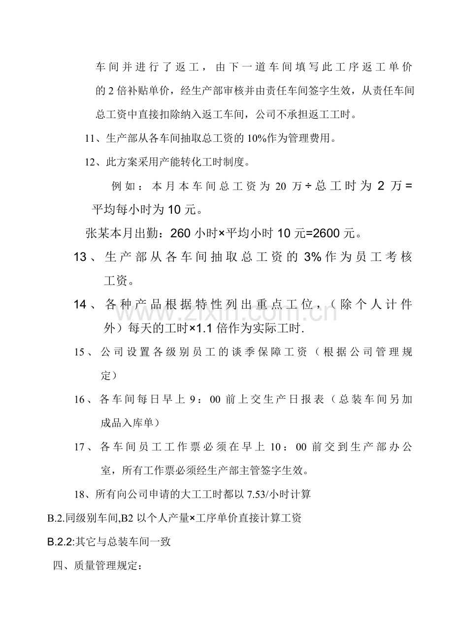 生产车间计件工资制度方案.doc_第3页