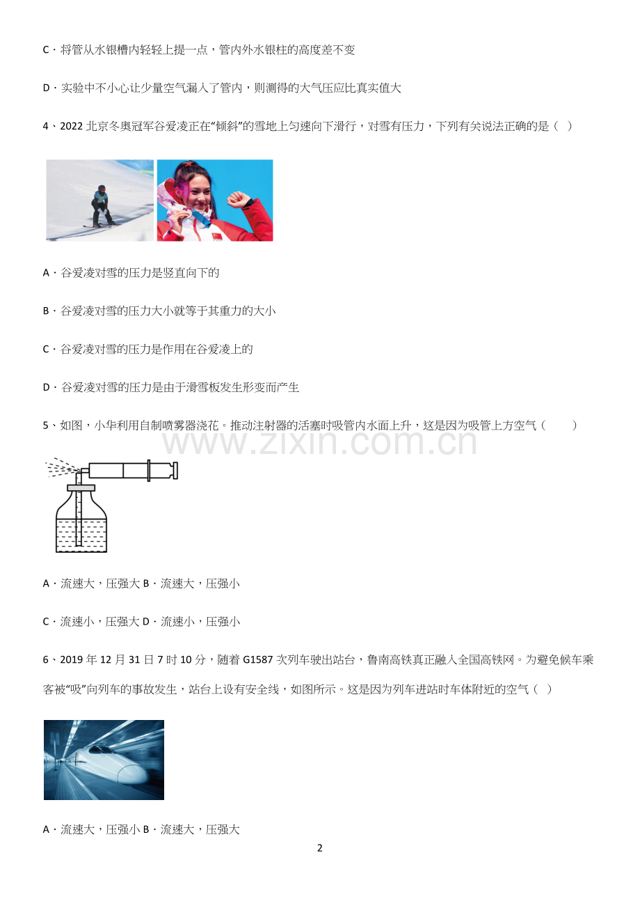 通用版初中物理八年级物理下册第九章压强知识点归纳超级精简版.docx_第2页