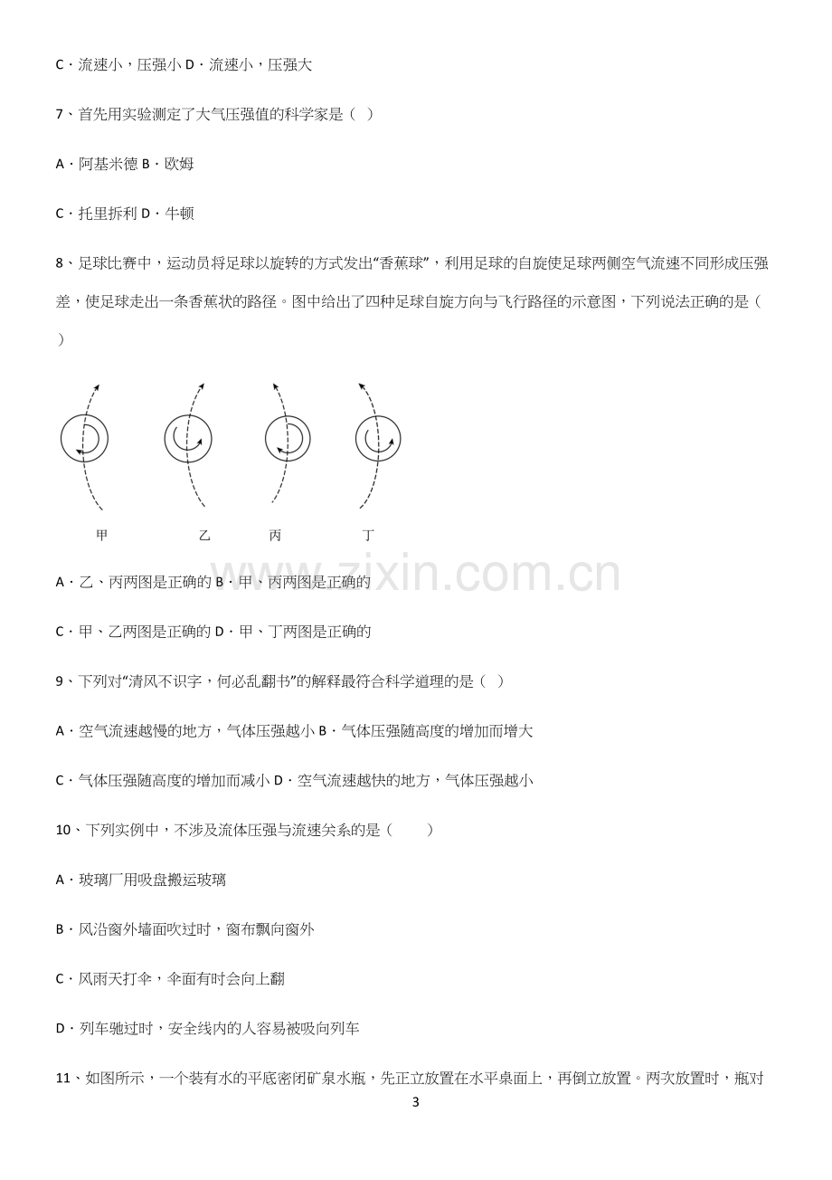 通用版初中物理八年级物理下册第九章压强知识点归纳超级精简版.docx_第3页