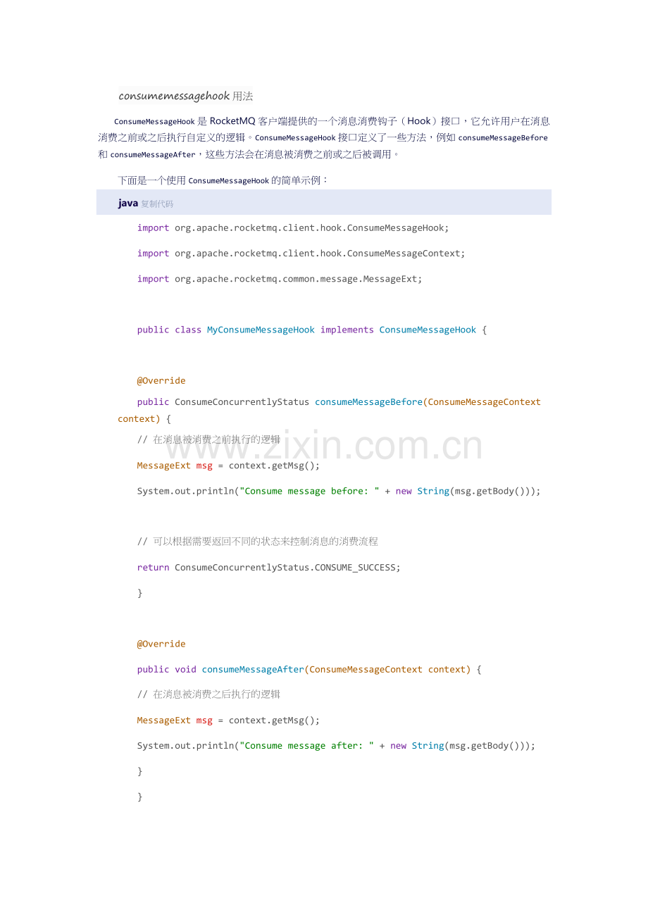 consumemessagehook用法.docx_第1页