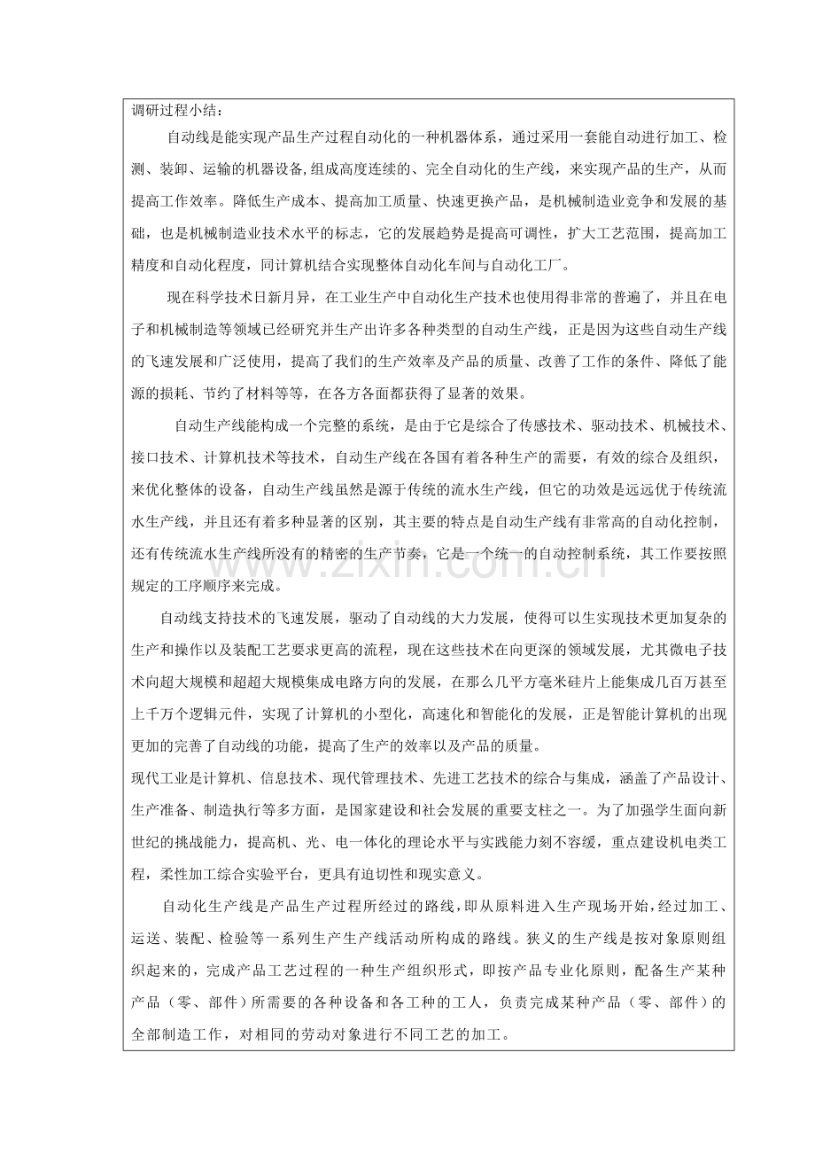 基于PLC自动化生产线设计课题调研过程情况表.doc_第2页