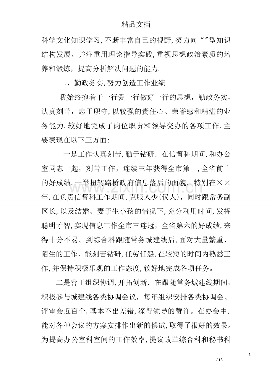 对干部评议个人工作总结精简例文.doc_第2页