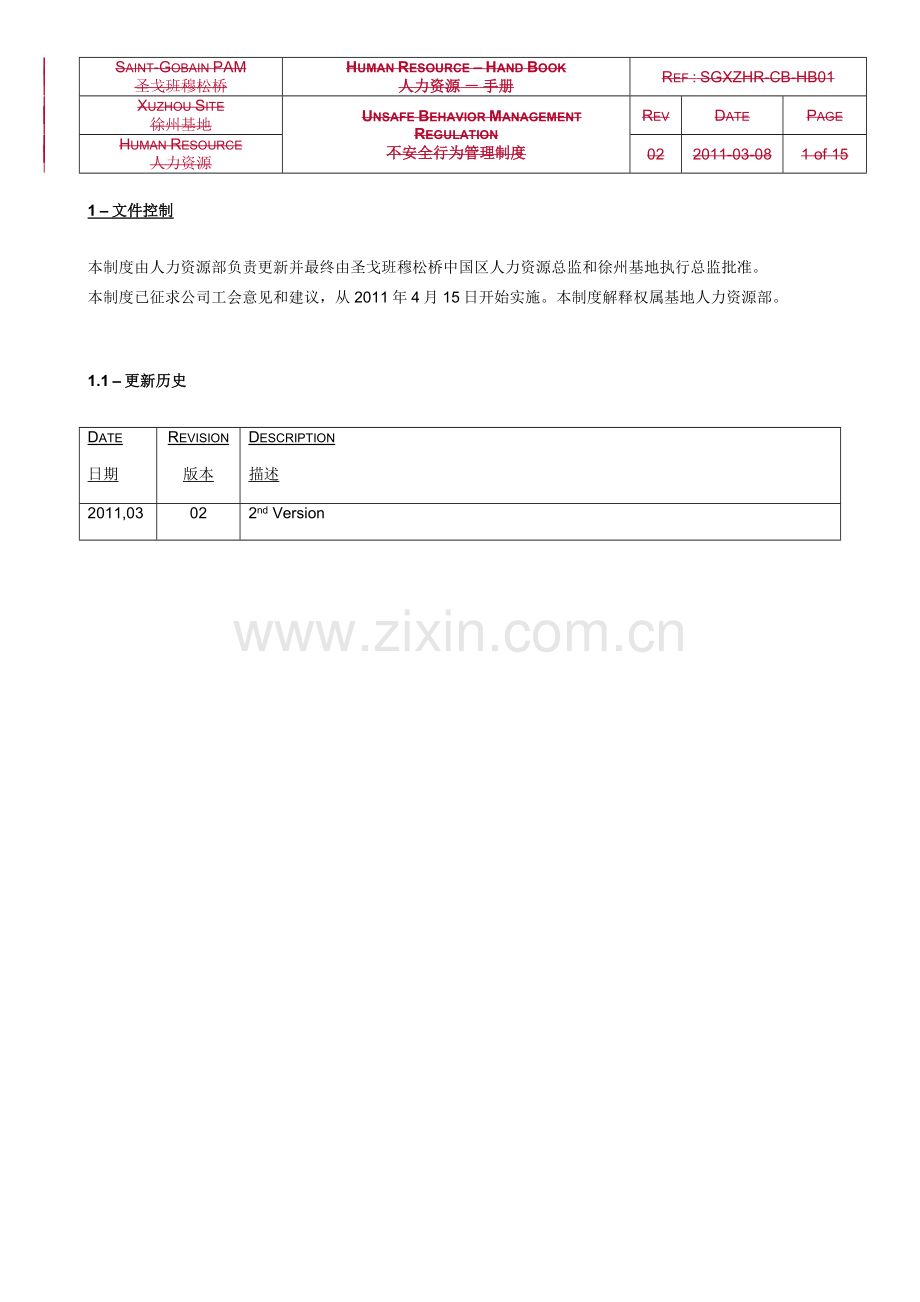 不安全行为管理制度cn-2版-201103-to-EHS.doc_第1页