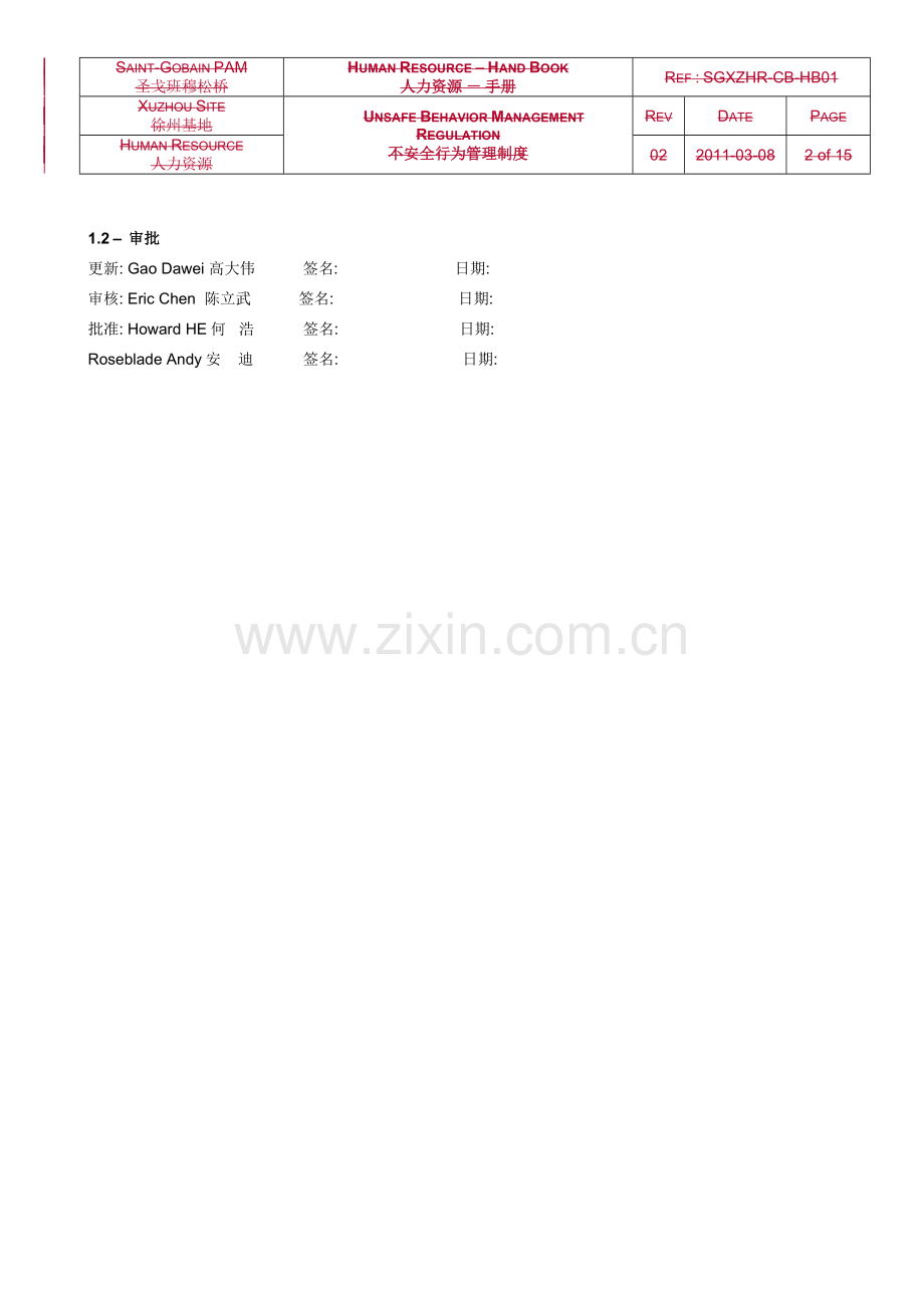 不安全行为管理制度cn-2版-201103-to-EHS.doc_第2页