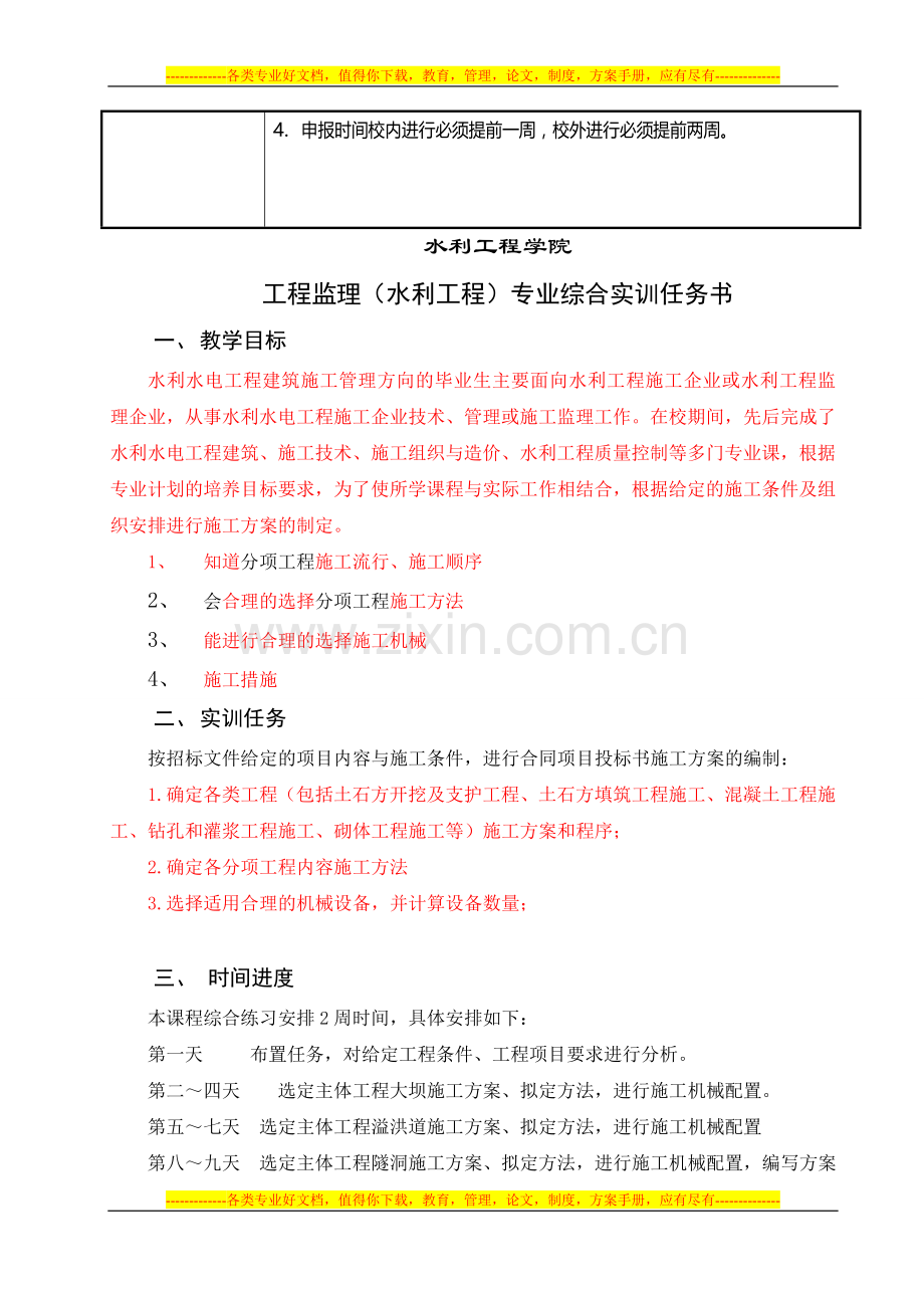 2011施工管理专业施工方案编制实训任务与指导书1.doc_第2页