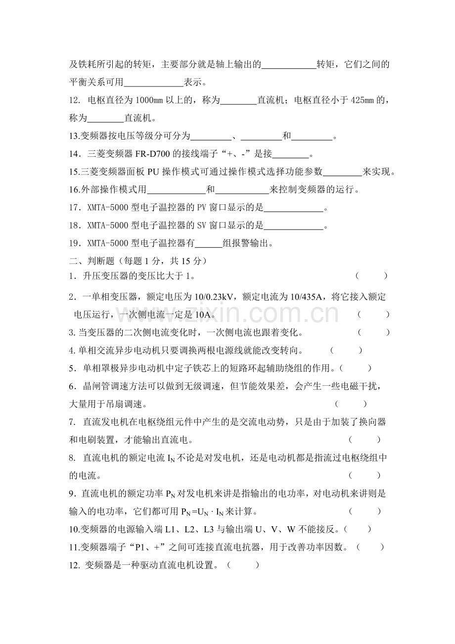 《简单电气设备安装与检修》课程试卷二..doc_第2页