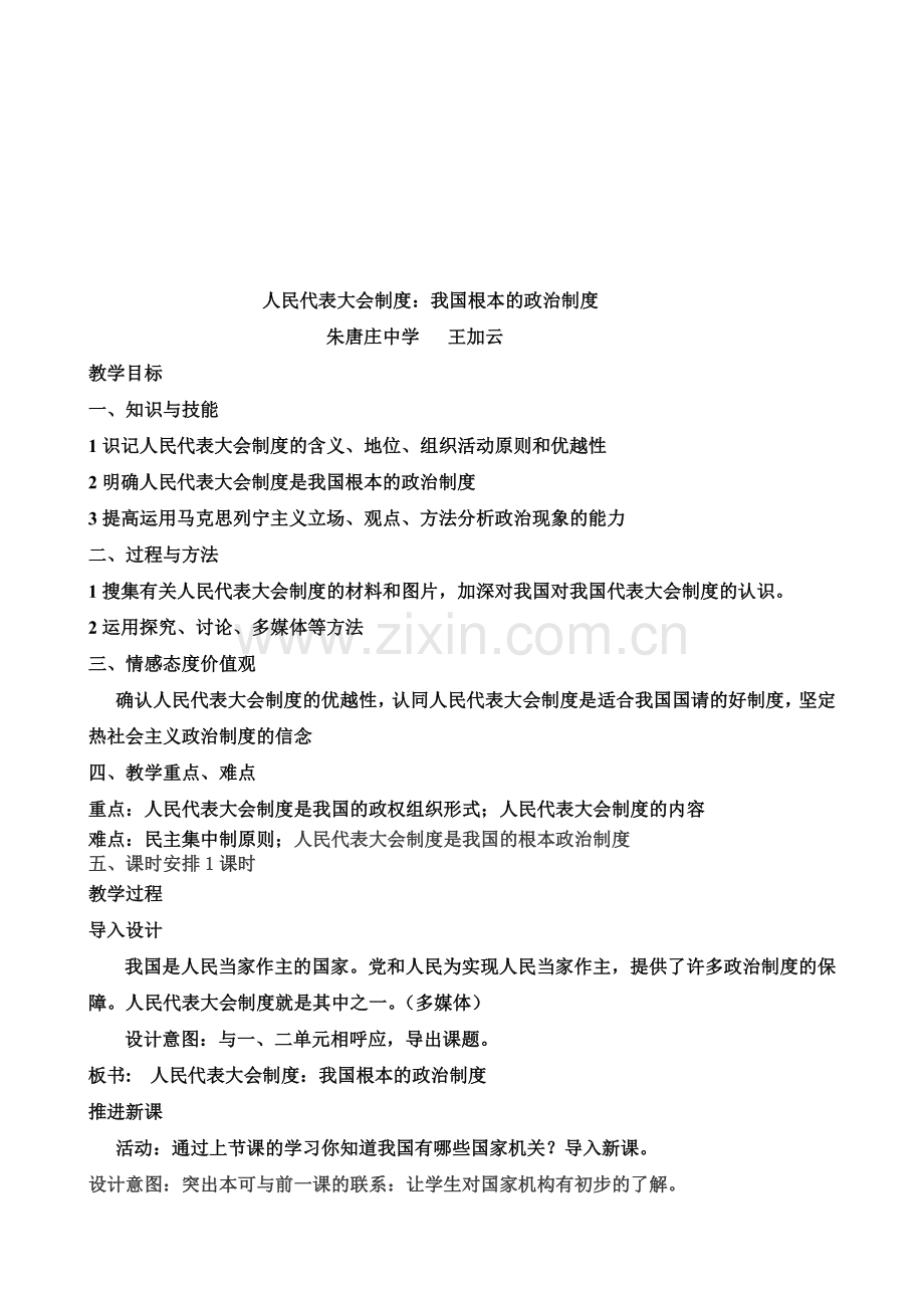 人民代表大会制度教案设计.doc_第1页