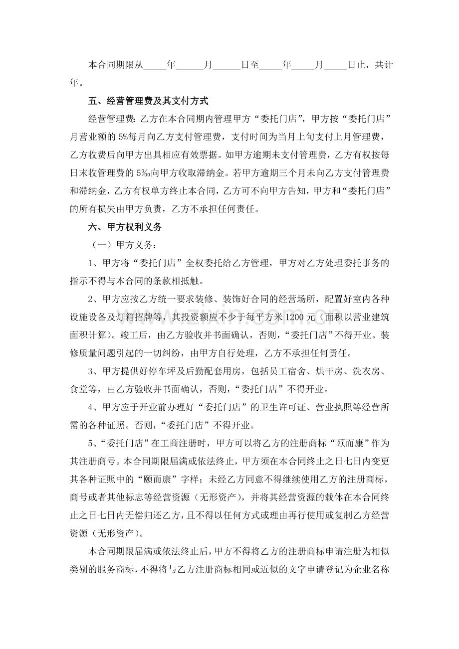 委托经营管理合同.doc_第2页