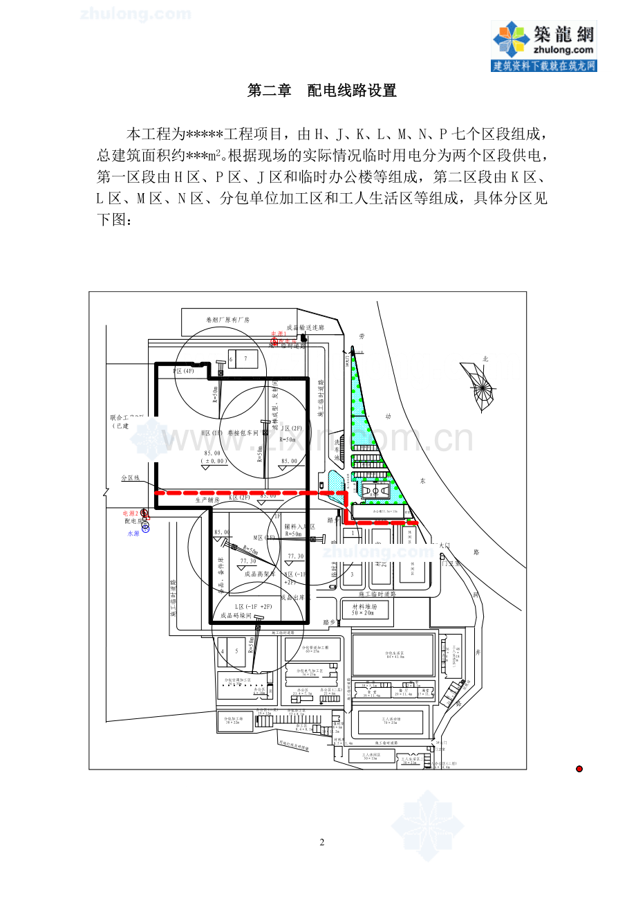 某工地临时用电施工方案-d-secret.doc_第2页