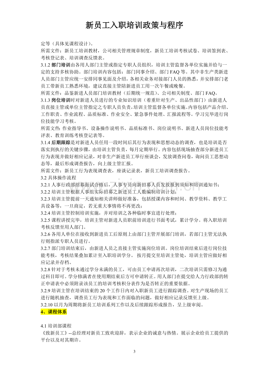 公司新进员工培训体系.doc_第3页