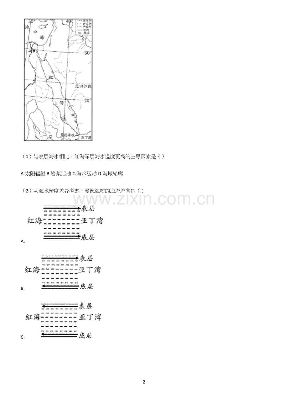 (文末附答案)高中地理地球上的水全部重要知识点(精选试题附答案).docx_第2页