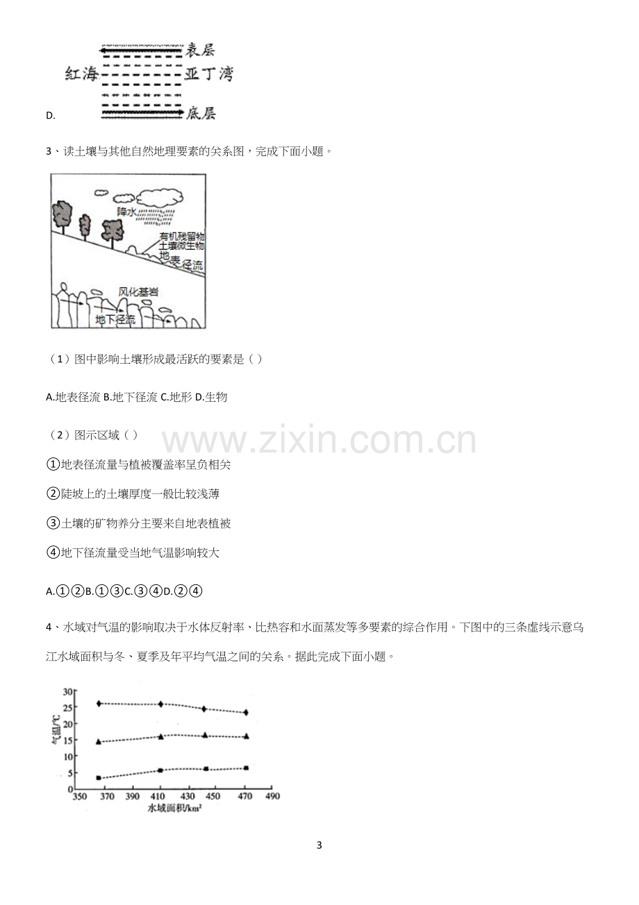 (文末附答案)高中地理地球上的水全部重要知识点(精选试题附答案).docx_第3页