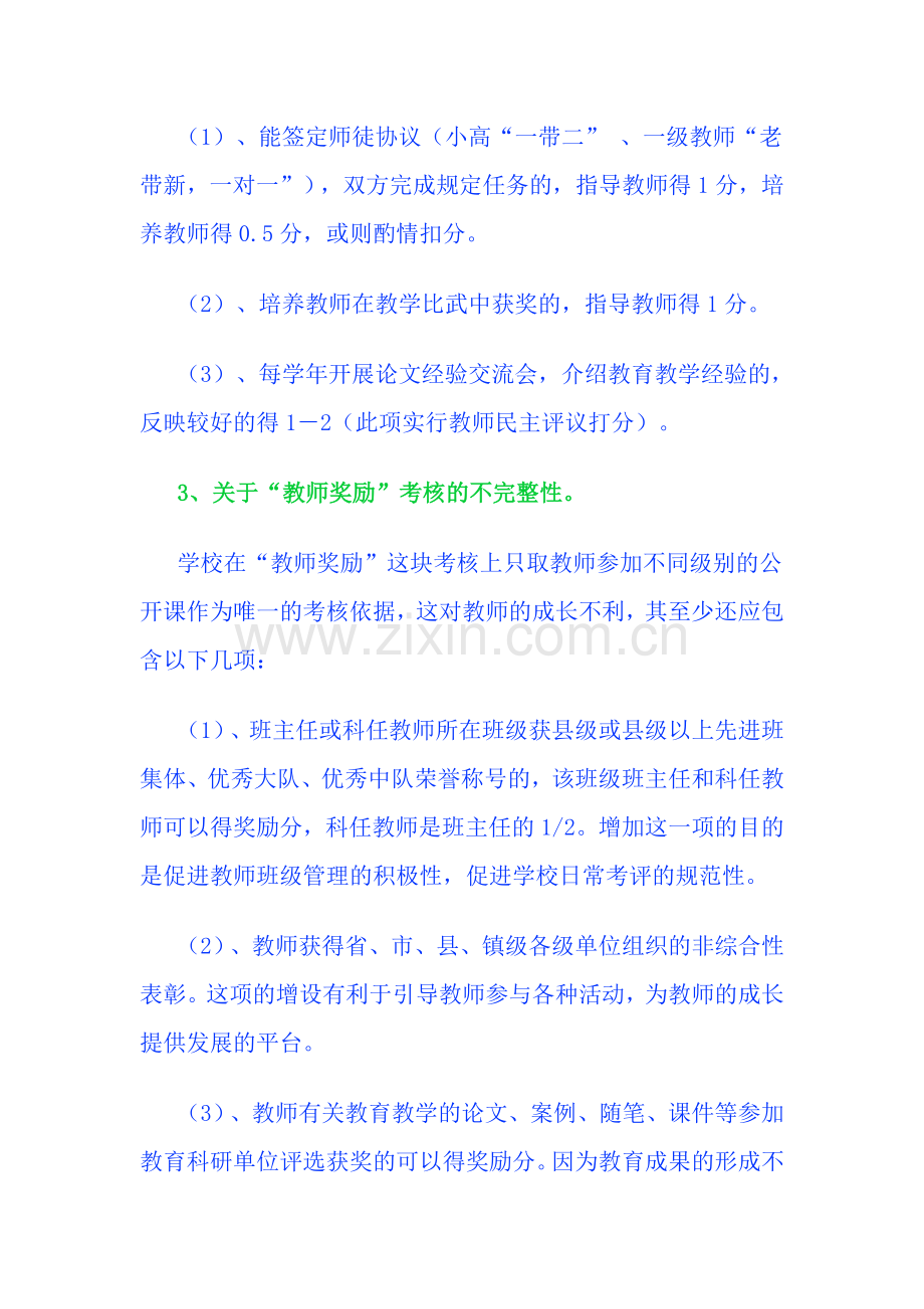 学校教师量化考核的建议..doc_第3页