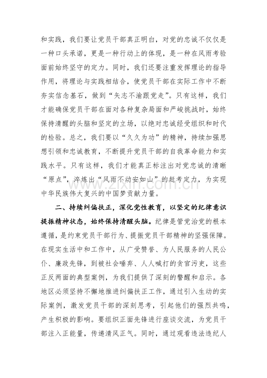 2024年党纪学习教育学习体会范文稿8篇.docx_第2页