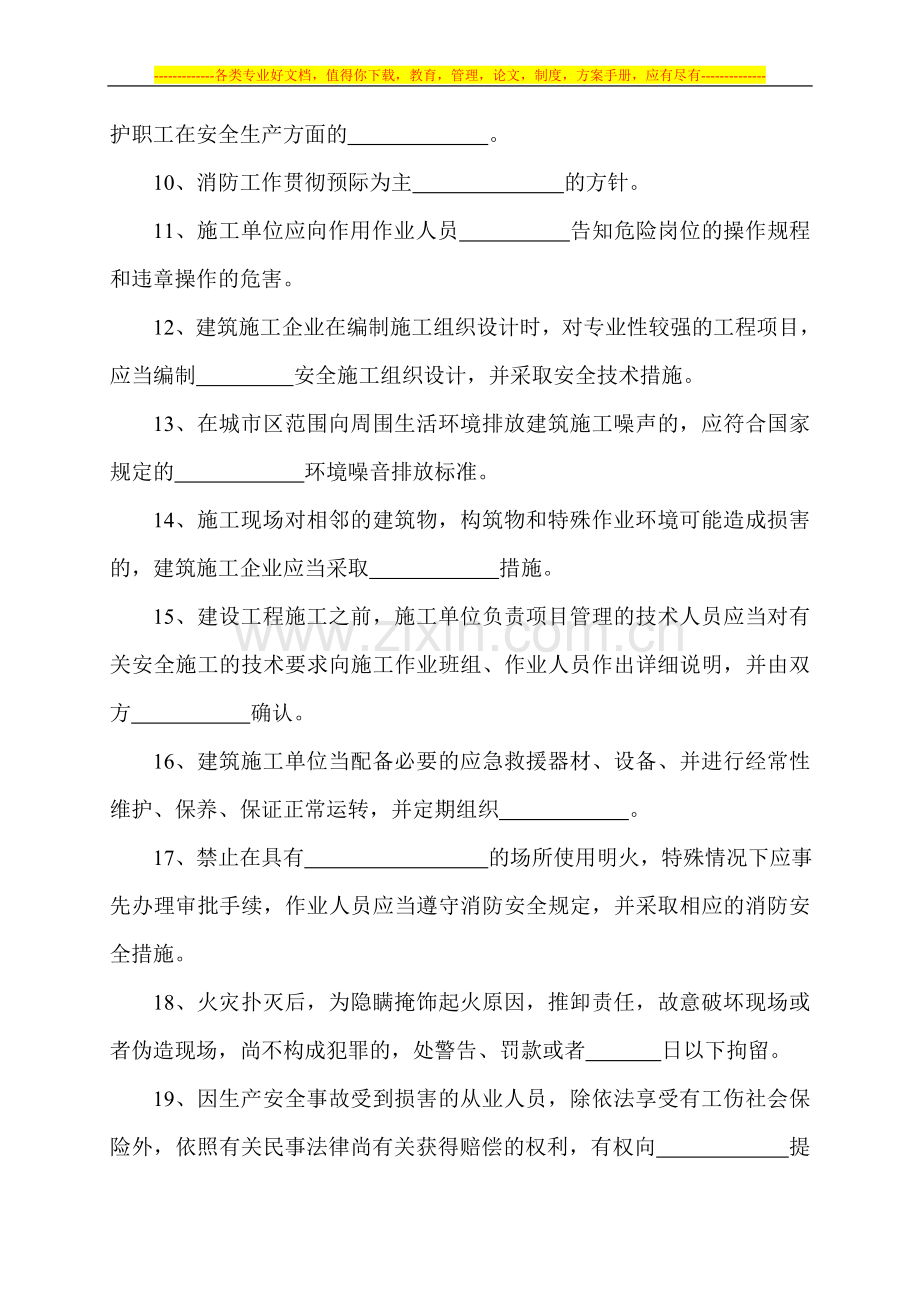 建筑施工企业项目负责人安全生产复习题.doc_第2页