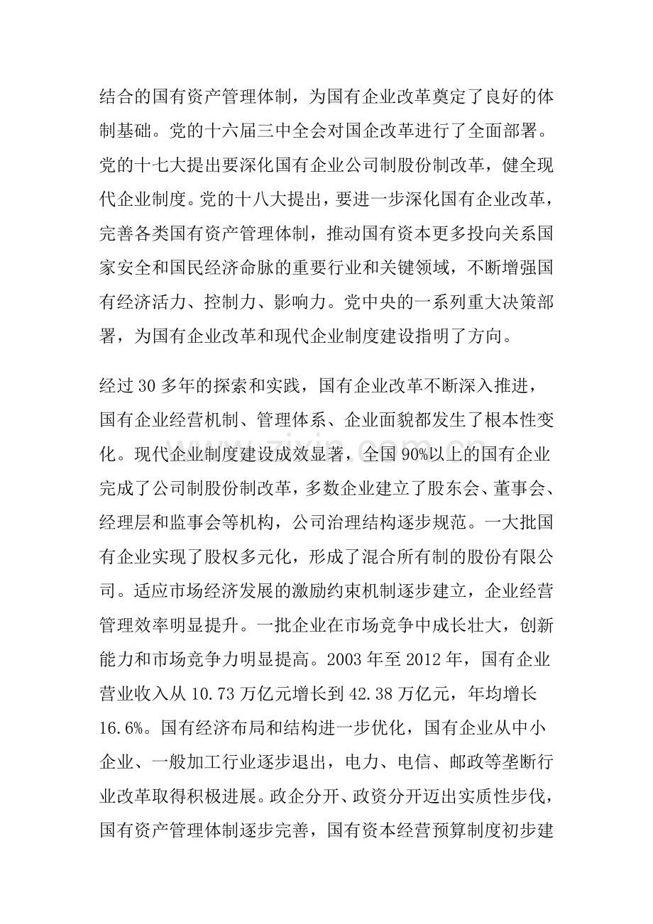 推动国有企业完善现代企业制度.doc_第2页