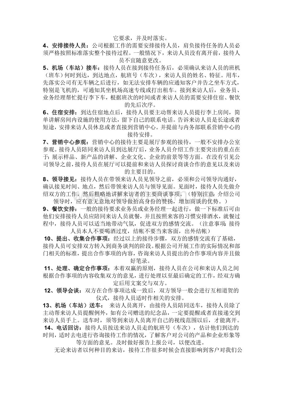 客户接待流程图.doc_第2页