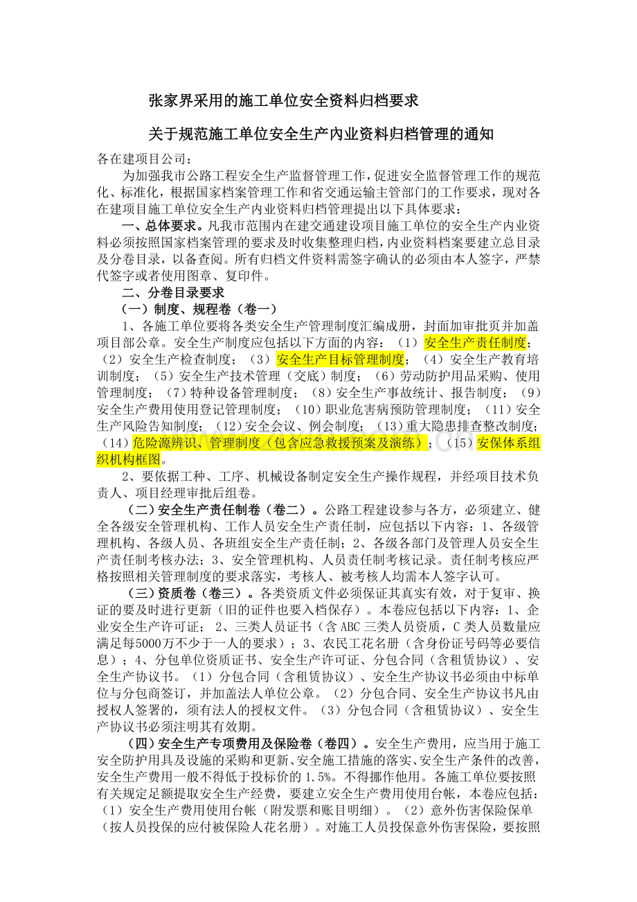 《湖南省公路水运工程施工安全档案分类目录》..doc_第2页