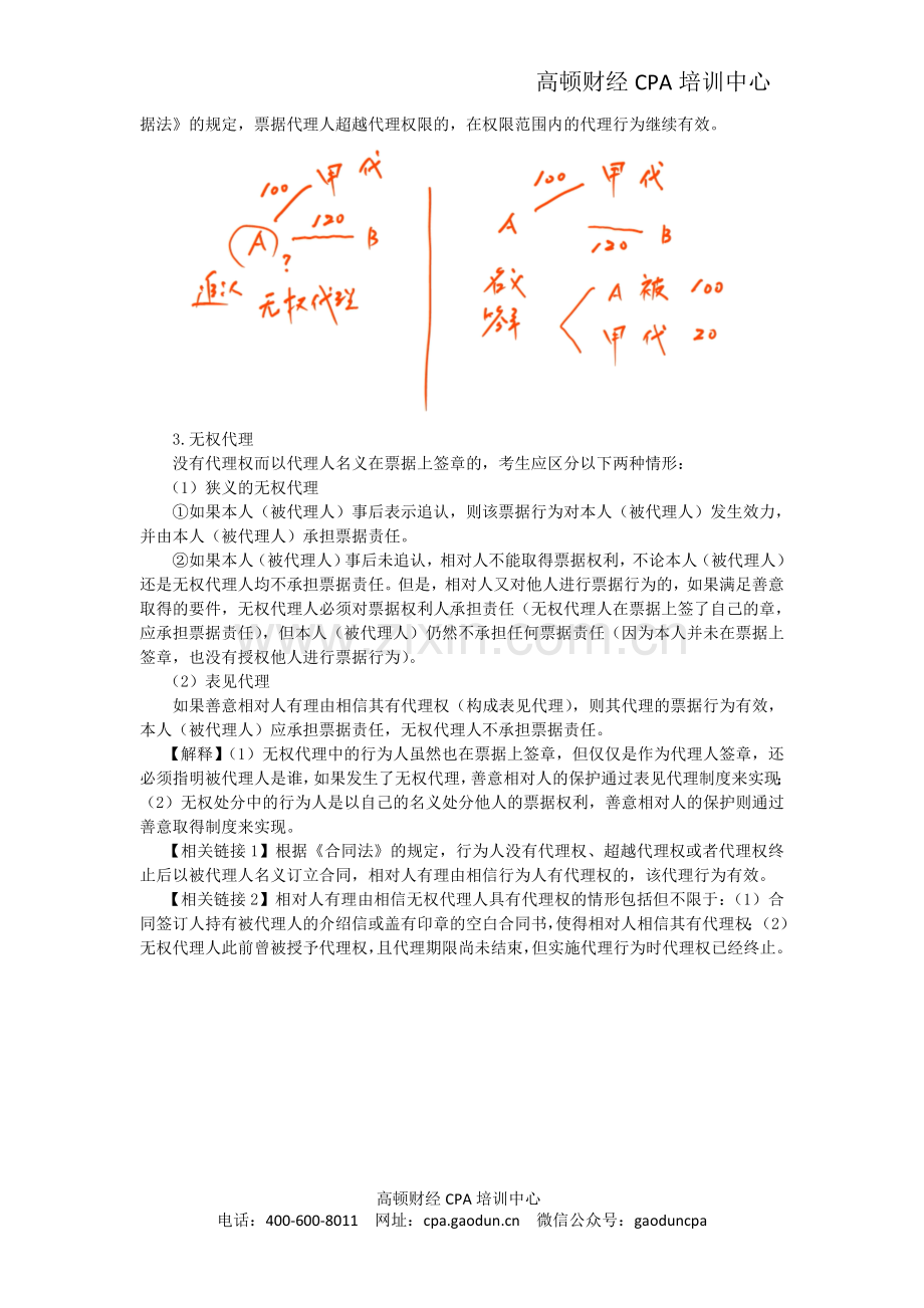 注会经济法科目考点解读第09章-票据与支付结算法律制度07.doc_第2页