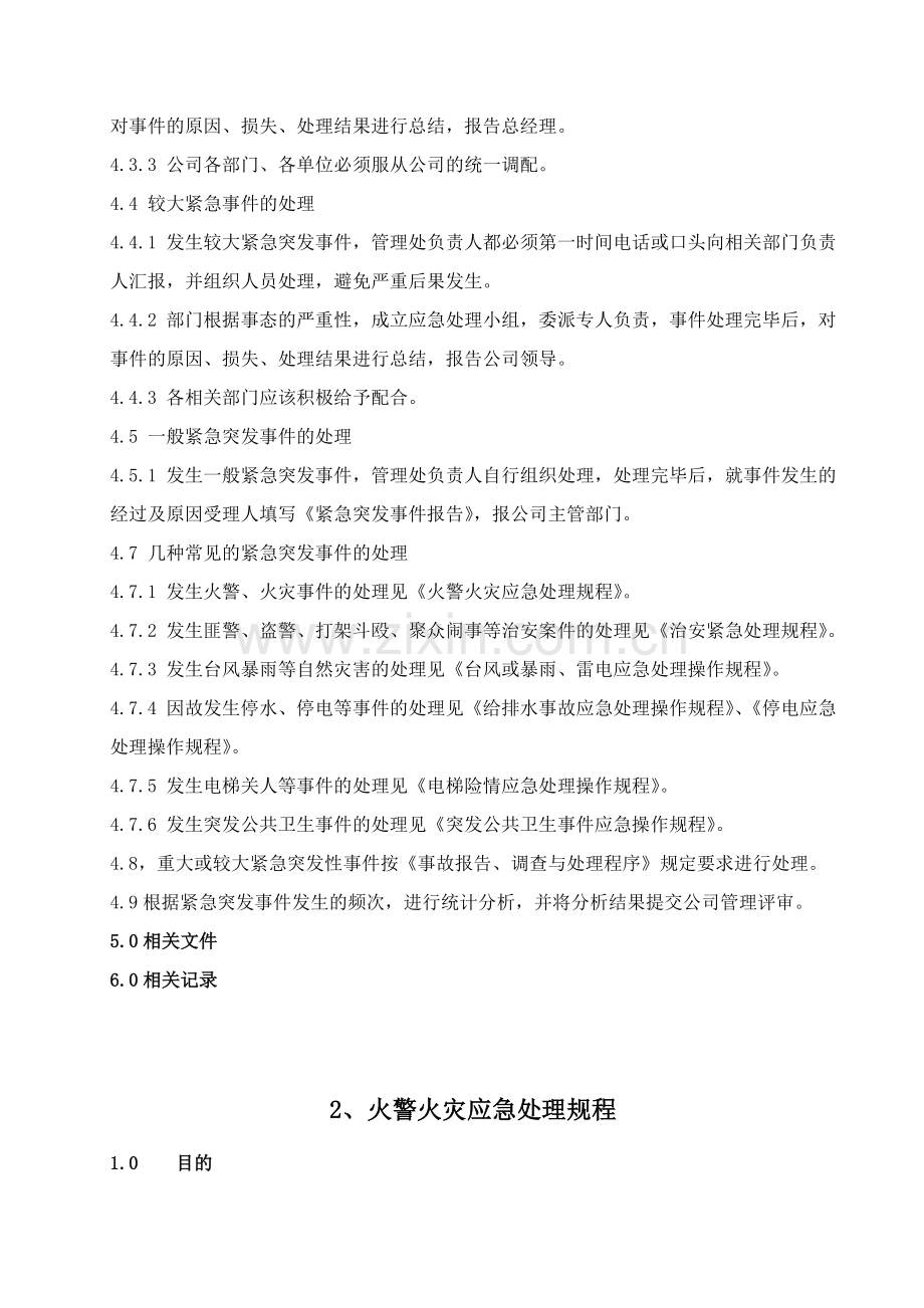 安全文化手册第十六部分：安全生产应急救援预案管理规章制度.doc_第2页