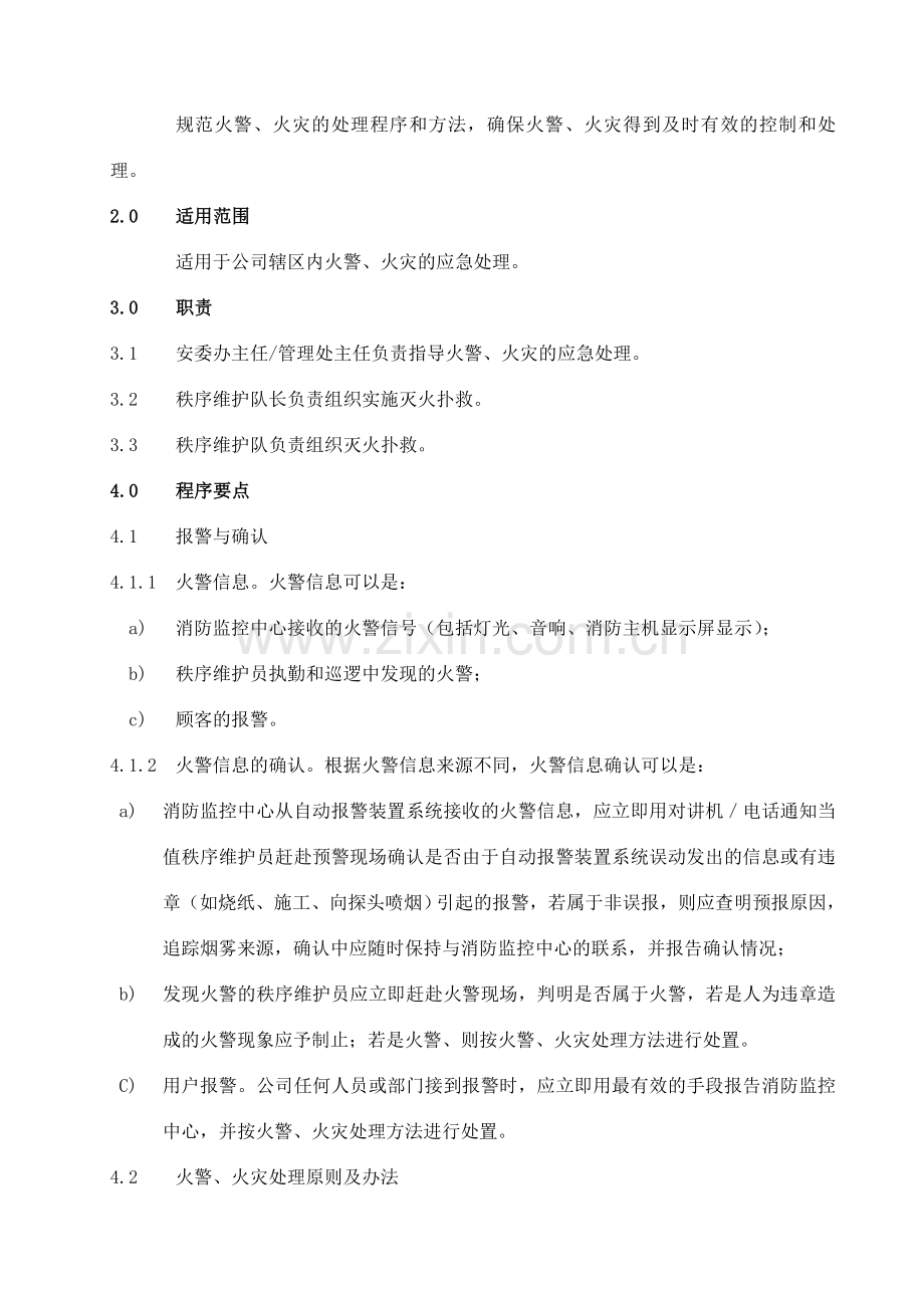 安全文化手册第十六部分：安全生产应急救援预案管理规章制度.doc_第3页