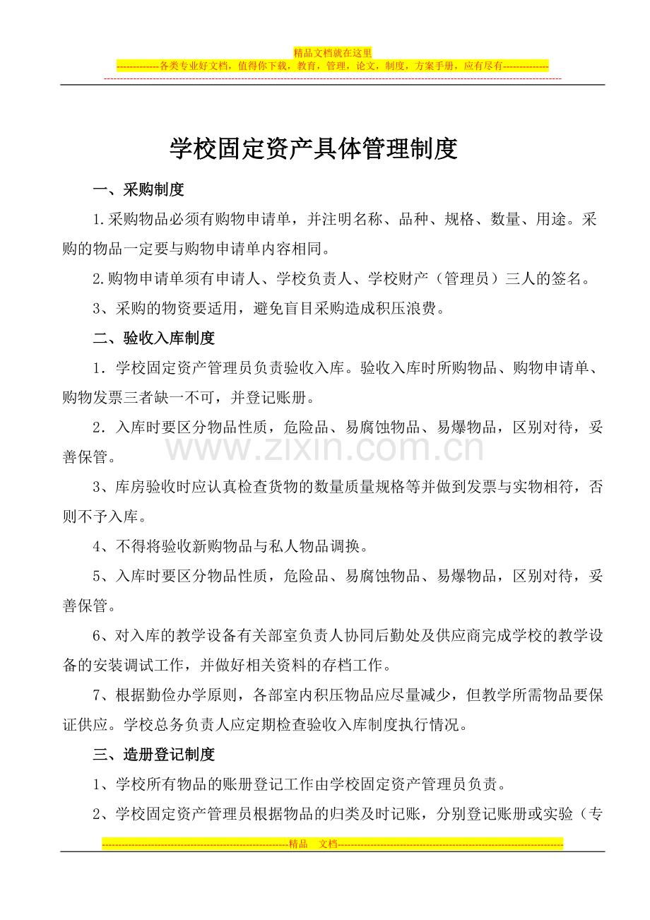 学校固定资产管理制度.doc_第2页