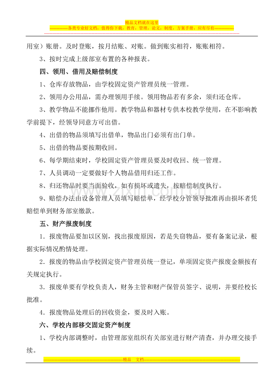 学校固定资产管理制度.doc_第3页