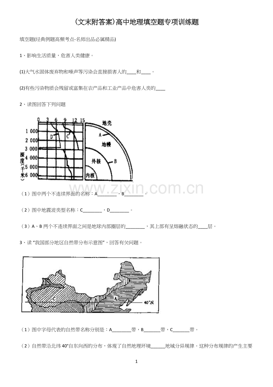 (文末附答案)高中地理填空题专项训练题(精选试题附答案).docx_第1页