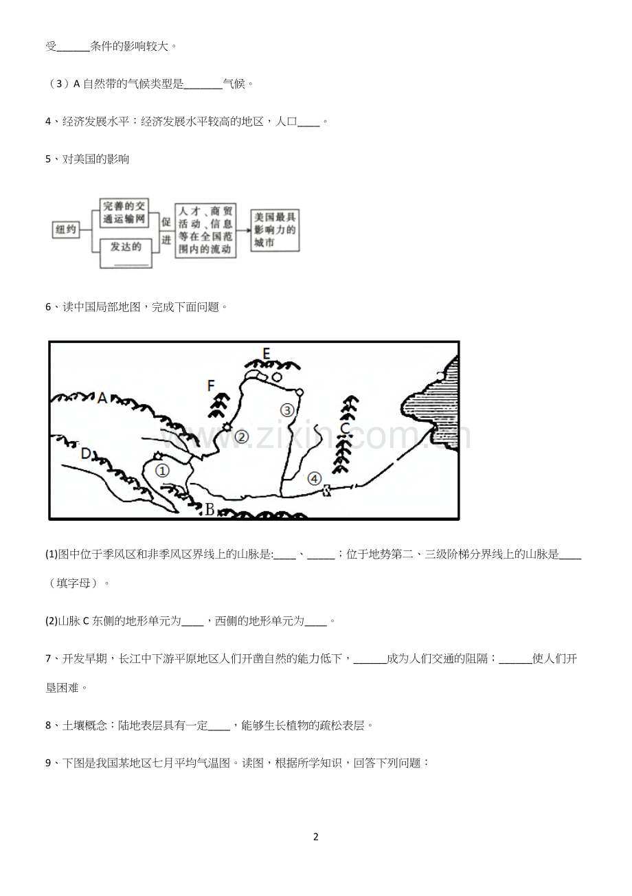 (文末附答案)高中地理填空题专项训练题(精选试题附答案).docx_第2页