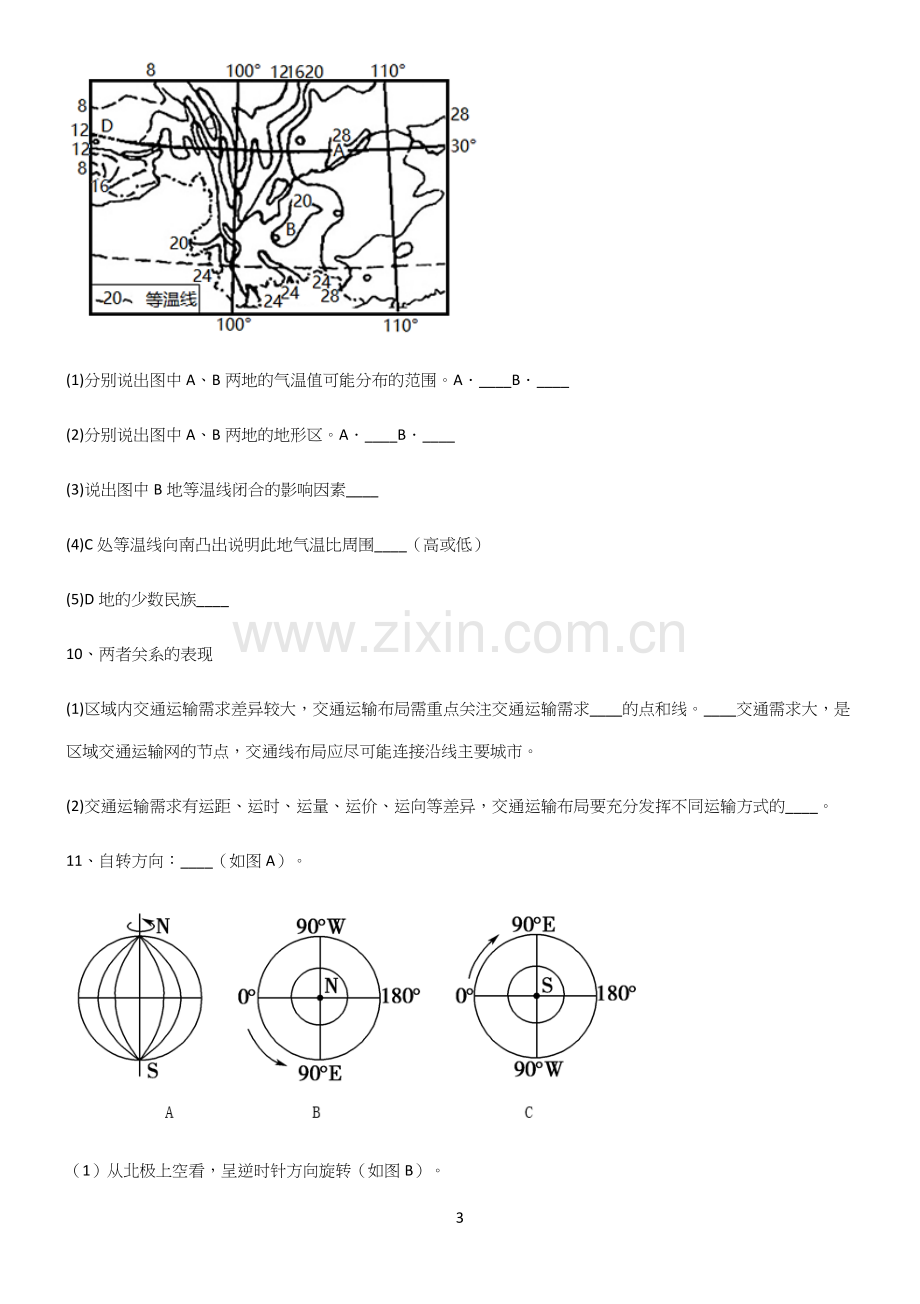 (文末附答案)高中地理填空题专项训练题(精选试题附答案).docx_第3页