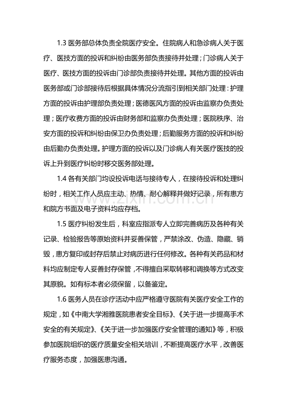 医疗安全管理制度及处理流程..doc_第2页