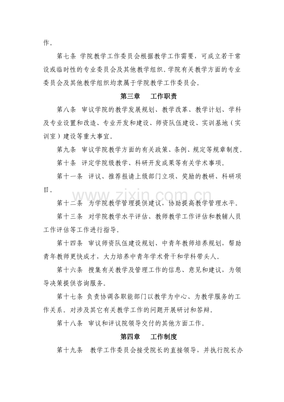 教学工作委员会工作制度(试行).doc_第2页