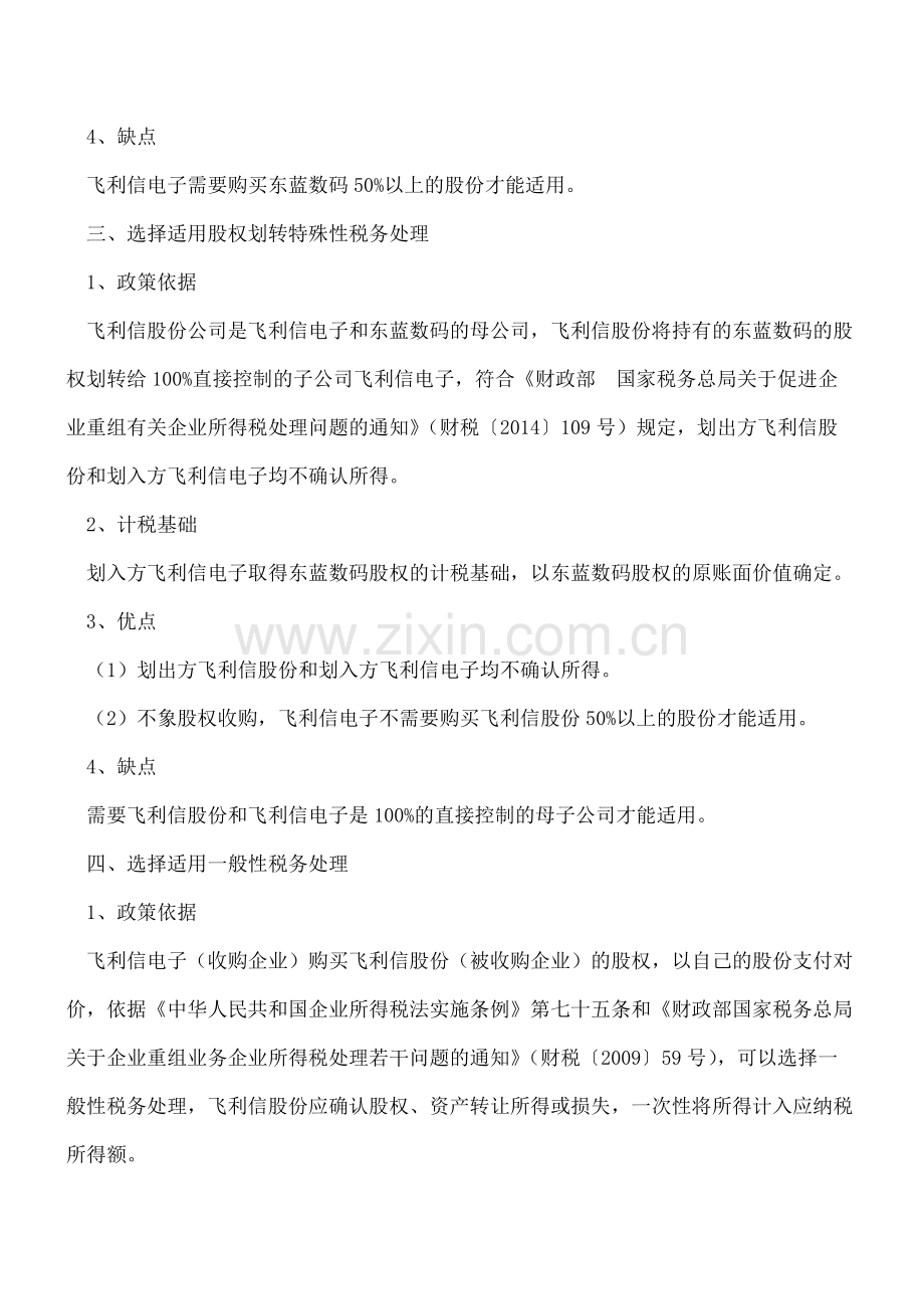 案例分析-重组企业所得税的四种方案.pdf_第3页