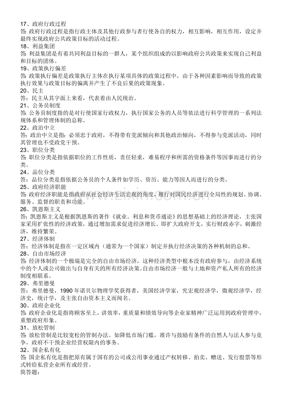 西方行政制度考核答案.doc_第2页