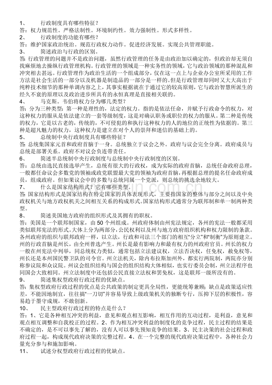 西方行政制度考核答案.doc_第3页