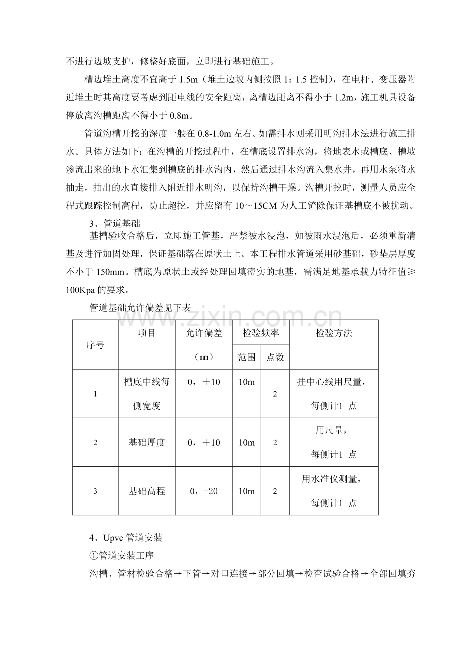 upvc污水管道施工方案.doc_第3页