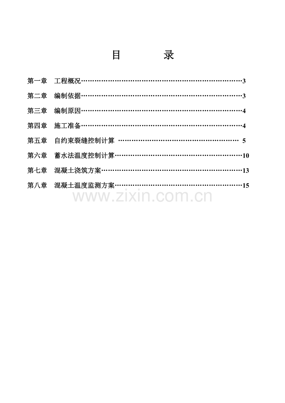 H栋大体积混凝土施工方案.doc_第1页