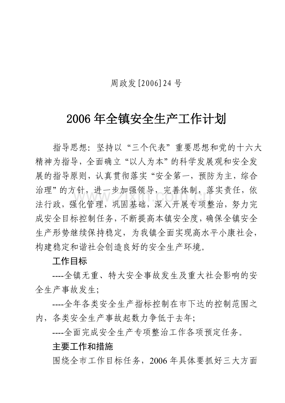 2006年全镇安全生产工作计划.doc_第1页